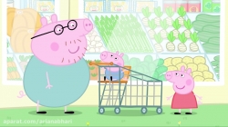 انیمیشن  پپا پیگ  (peppa pig )  فصل 1  قسمت 49